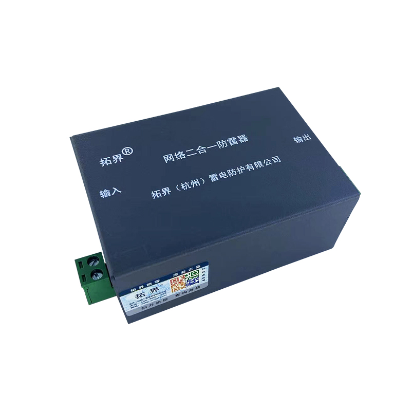 百兆電源網絡二合一防雷器（鐵殼）